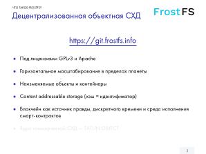 Как мы разрабатываем FrostFS — инфраструктура, процессы, принципы (Виталий Потяркин, OSSDEVCONF-2025).pdf