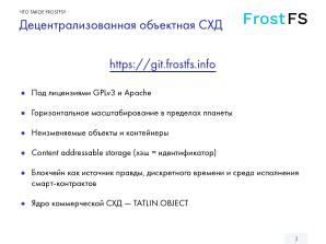Как мы разрабатываем FrostFS — инфраструктура, процессы, принципы (Виталий Потяркин, OSSDEVCONF-2025).pdf