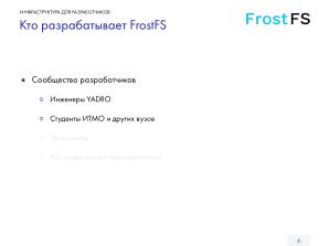 Как мы разрабатываем FrostFS — инфраструктура, процессы, принципы (Виталий Потяркин, OSSDEVCONF-2025).pdf