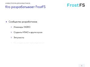 Как мы разрабатываем FrostFS — инфраструктура, процессы, принципы (Виталий Потяркин, OSSDEVCONF-2025).pdf