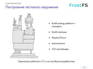 Как мы разрабатываем FrostFS — инфраструктура, процессы, принципы (Виталий Потяркин, OSSDEVCONF-2025).pdf
