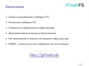 Как мы разрабатываем FrostFS — инфраструктура, процессы, принципы (Виталий Потяркин, OSSDEVCONF-2025).pdf