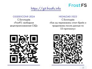 Как мы разрабатываем FrostFS — инфраструктура, процессы, принципы (Виталий Потяркин, OSSDEVCONF-2025).pdf