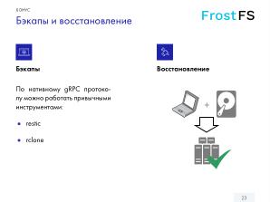 Как мы разрабатываем FrostFS — инфраструктура, процессы, принципы (Виталий Потяркин, OSSDEVCONF-2025).pdf