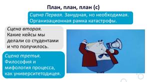 Первый семестр программы ТОП-ИТ в ИГУ — кейсы по разработке аппаратно-программных решений (Михаил Просекин, OSEDUCONF-2026).pdf