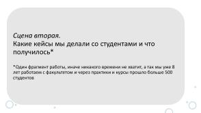 Первый семестр программы ТОП-ИТ в ИГУ — кейсы по разработке аппаратно-программных решений (Михаил Просекин, OSEDUCONF-2026).pdf