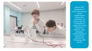 Первый семестр программы ТОП-ИТ в ИГУ — кейсы по разработке аппаратно-программных решений (Михаил Просекин, OSEDUCONF-2026).pdf