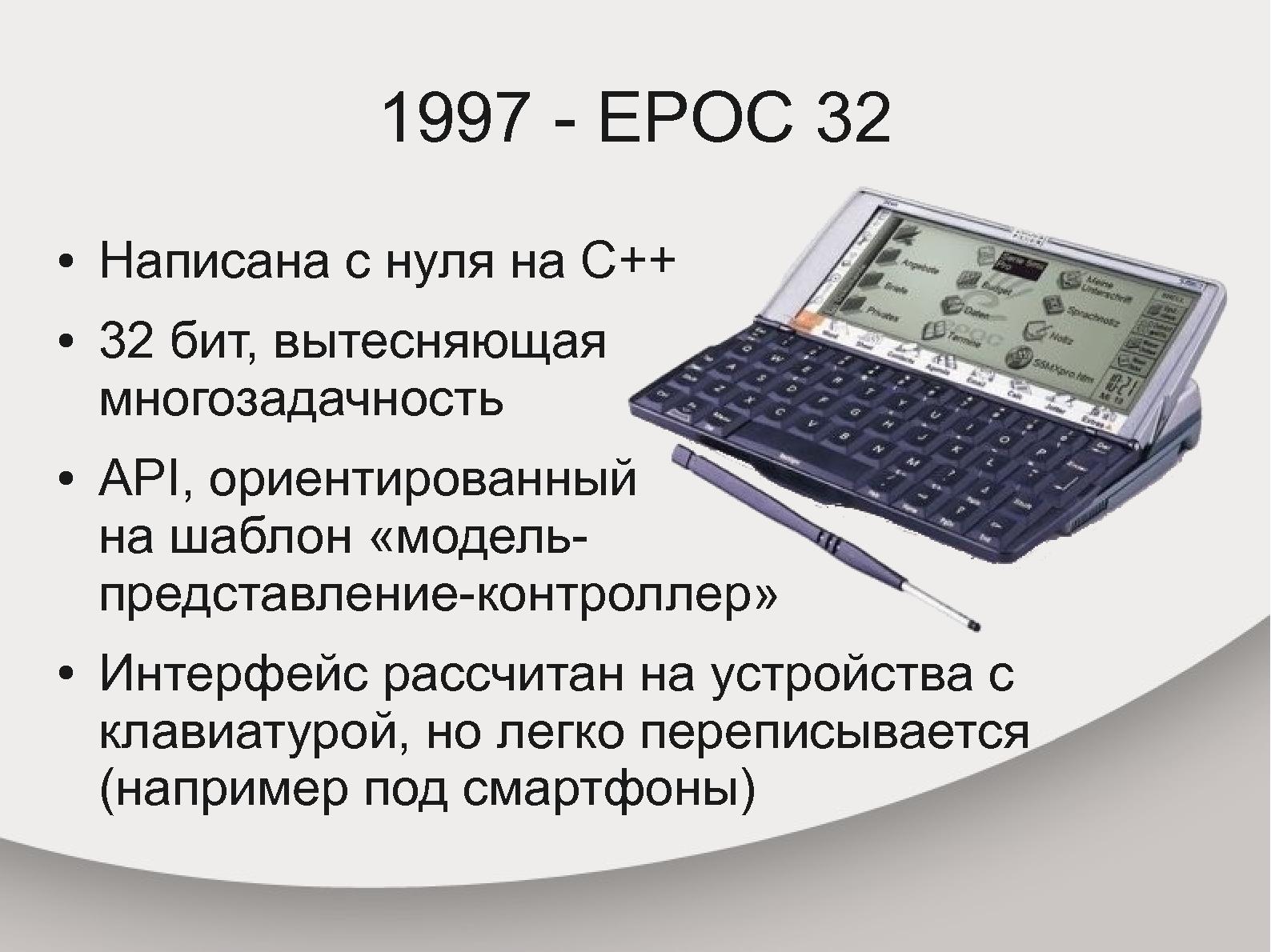 Файл:Развитие операционных систем мобильных устройств в контексте свободного ПО (Дмитрий Костюк, OSDN-UA-2012).pdf