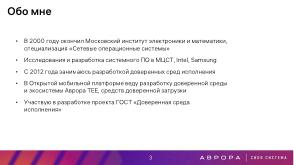 Проект ГОСТ «Доверенная среда исполнения» — варианты практической реализации (Константин Карасёв, OSDAY-2025).pdf