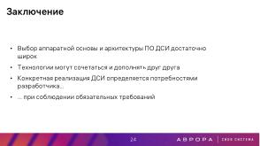 Проект ГОСТ «Доверенная среда исполнения» — варианты практической реализации (Константин Карасёв, OSDAY-2025).pdf