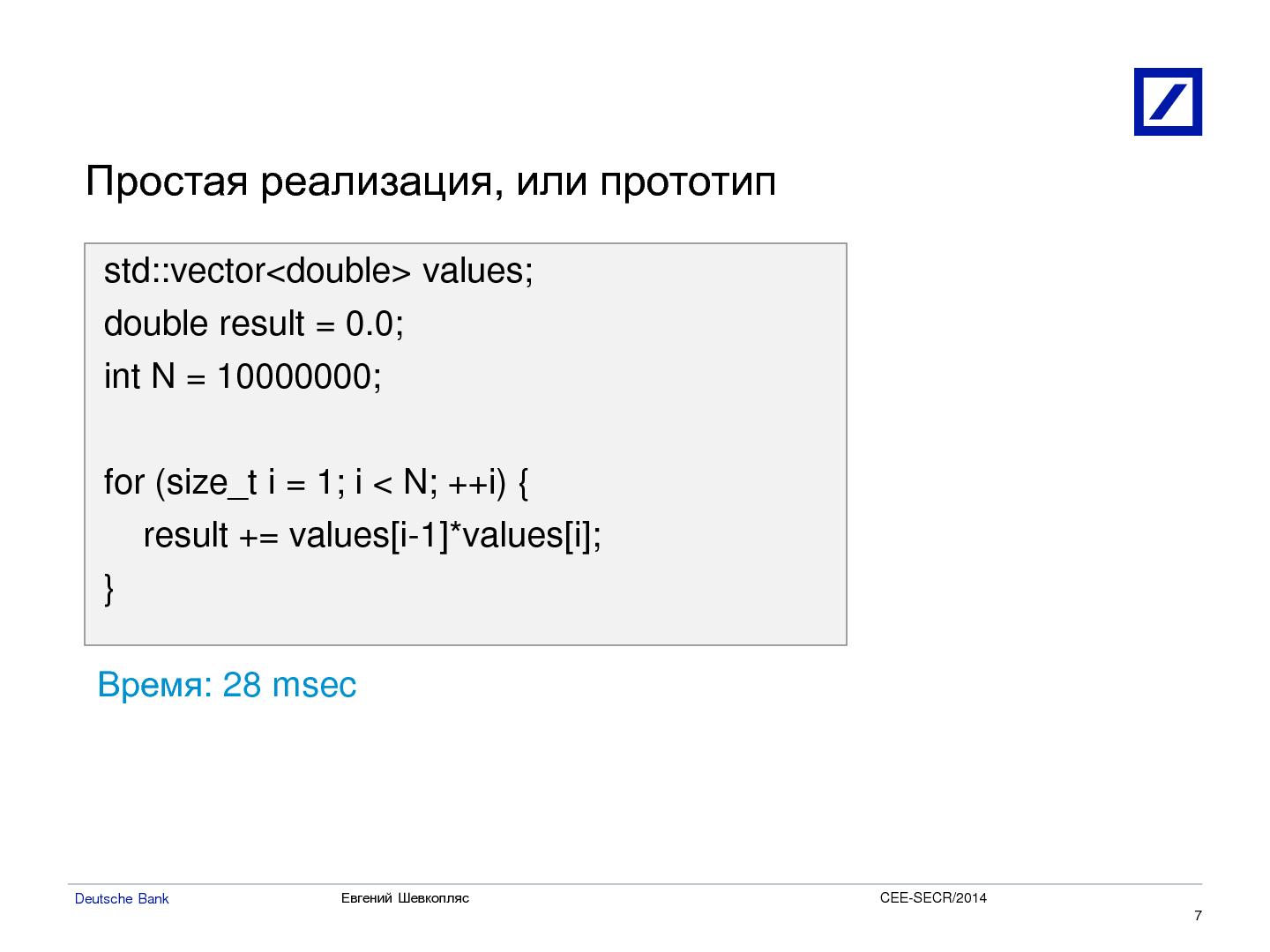 Файл:Оптимизация использования процессорного кеша для высокопроизводительных приложений (Евгений Шевкопляс, SECR-2014).pdf