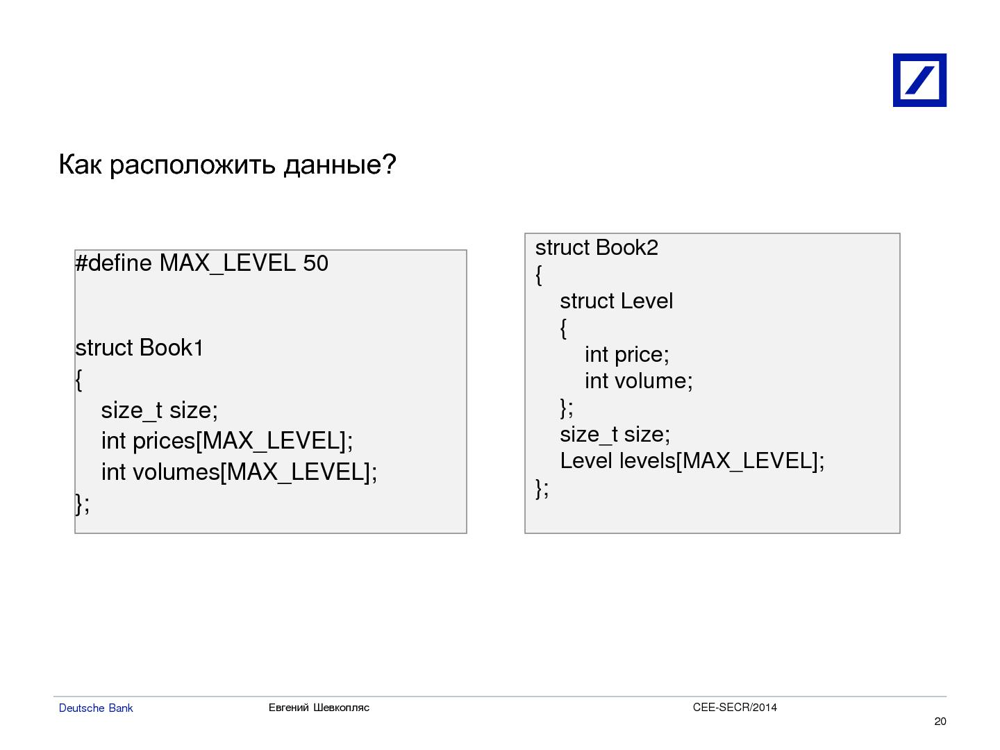 Файл:Оптимизация использования процессорного кеша для высокопроизводительных приложений (Евгений Шевкопляс, SECR-2014).pdf