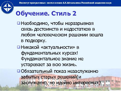 О необходимых знаниях и умениях для программистов суперкомпьютеров (Николай Непейвода, OSEDUCONF-2014).pdf