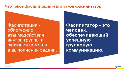 Фасилитация проектных совещаний (Светлана Мухина, SECR-2015).pdf
