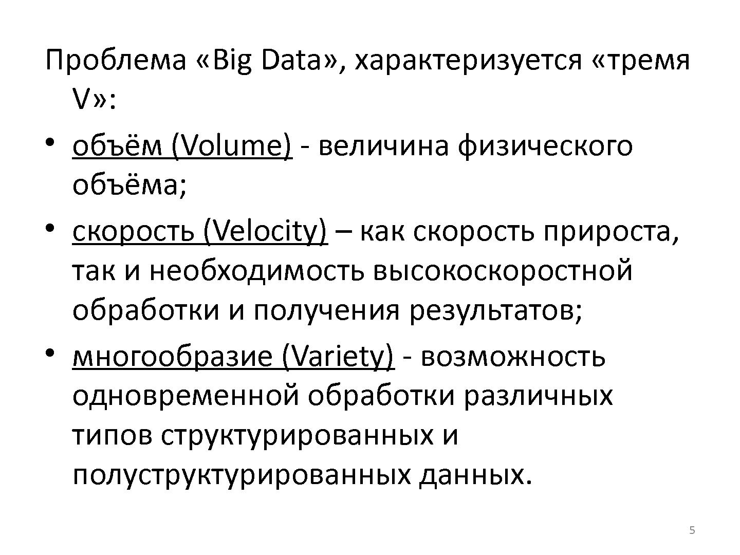 Файл:Разработка информационных систем с использованием СПО NoSQL СУБД MongoDB (Владимир Симонов, OSEDUCONF-2015).pdf