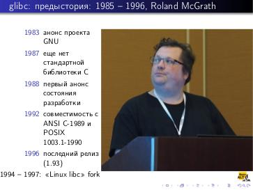 Файл:Glibc — библиотека С в операционных системах семейства GNU-Linux (Дмитрий Левин, OSDAY-2018).pdf