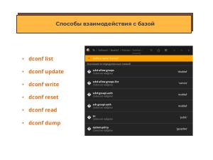 Архитектурный подход к хранению системных настроек (Даниил Скачедубов, OSSDEVCONF-2024).pdf