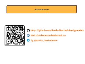 Архитектурный подход к хранению системных настроек (Даниил Скачедубов, OSSDEVCONF-2024).pdf