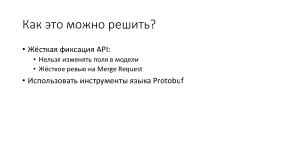 Эффективное взаимодействие — протокол GRPC и язык protobuf (Ростислав Шаниязов, OSEDUCONF-2022).pdf