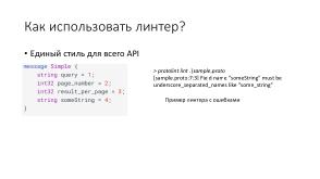 Эффективное взаимодействие — протокол GRPC и язык protobuf (Ростислав Шаниязов, OSEDUCONF-2022).pdf