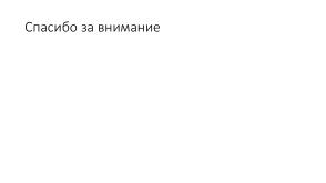 Эффективное взаимодействие — протокол GRPC и язык protobuf (Ростислав Шаниязов, OSEDUCONF-2022).pdf