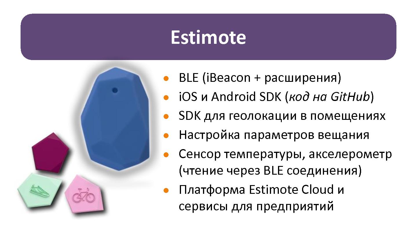 Файл:Знакомьтесь — “биконы”! Сессия-интенсив про “электронные маячки”, для бизнесменов и разработчиков.pdf