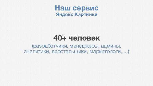 Канбан в Яндекс.Картинках (Андрей Ярошевский, AgileDays-2013).pdf