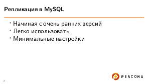 Что нужно знать о трёх топовых фичах MySQL (Света Смирнова, LVEE-2019).pdf