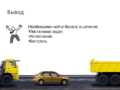 Дело не в команде… (Алексей Пименов, SECR-2013).pdf
