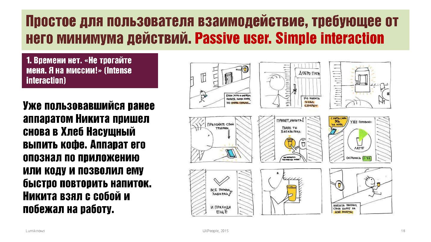 Файл:Smart Coffee Experience — дизайн-мышление на практике (UXPeople-2015).pdf