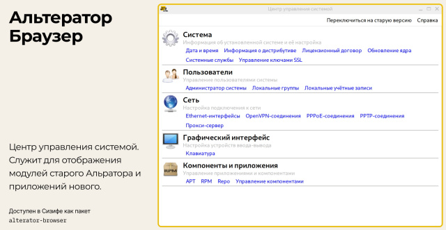 Опыт разработки нового Альтератора (Михаил Чернигин, OSSDEVCONF-2024)!.jpg