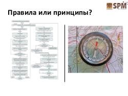 Культурные различия в IT (Григорий Печёнкин, SPMConf-2011).pdf