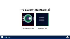Почему гайдлайны не панацея? Взгляд исследователя (Константин Ефимов, ProfsoUX-2020).pdf