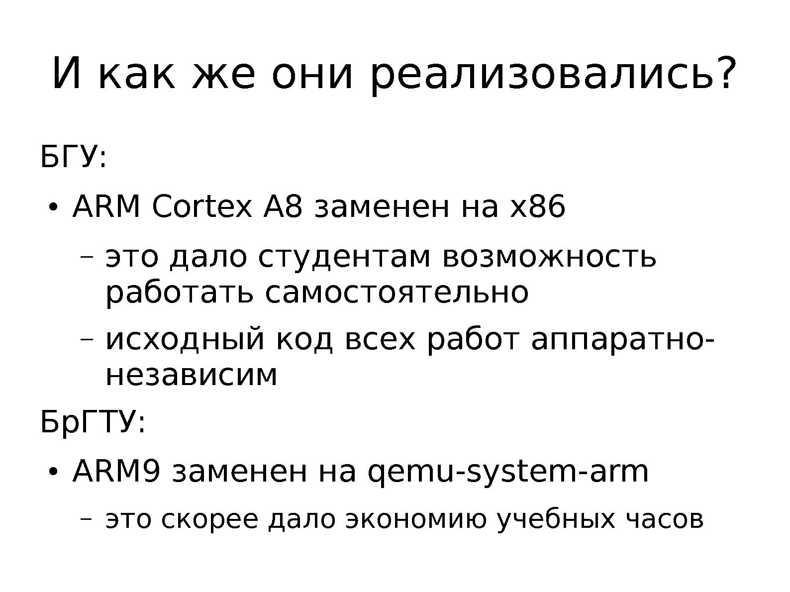 Файл:Построение практикумов по программированию встраиваемых систем (Дмитрий Костюк, OSEDUCONF-2015).pdf