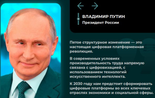 Путин-ИИ-2030.jpg