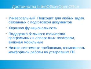 Свободные наборы офисных приложений (Яков Шпунт, OSEDUCONF-2020).pdf