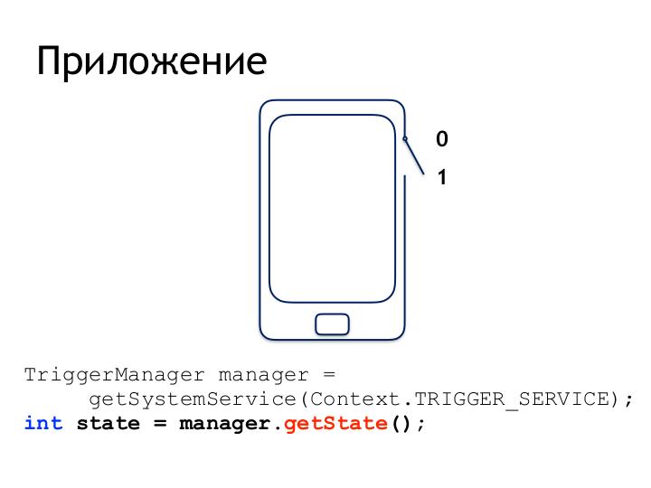 Файл:Создание системных сервисов для платформы Android (Игорь Марков, SECR-2017).pdf