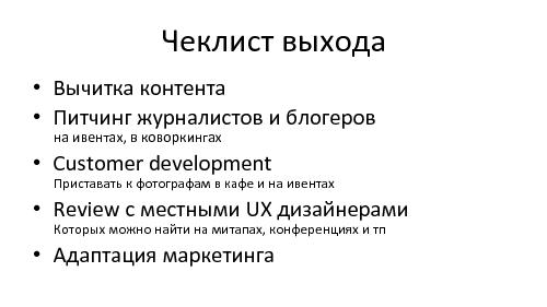Выход в US и эксперименты (Михаил Асавкин, ProductCamp-2013).pdf