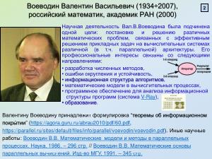 Построение планов параллельного выполнения программ для процессоров со сверхдлинным машинным словом (2024).pdf