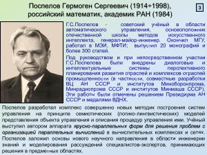 Построение планов параллельного выполнения программ для процессоров со сверхдлинным машинным словом (2024).pdf