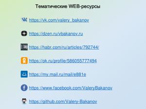 Построение планов параллельного выполнения программ для процессоров со сверхдлинным машинным словом (2024).pdf