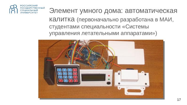 Файл:СПО в учебном процессе на примере разработки устройств «умного дома» с применением микроконтроллеров Arduino и Iskra JS.pdf