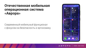 Конструктивная безопасность на практике — изоляция PWA приложений в ОС Аврора (OSDAY-2025).pdf