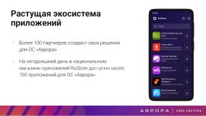Конструктивная безопасность на практике — изоляция PWA приложений в ОС Аврора (OSDAY-2025).pdf