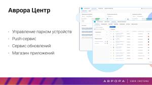 Конструктивная безопасность на практике — изоляция PWA приложений в ОС Аврора (OSDAY-2025).pdf