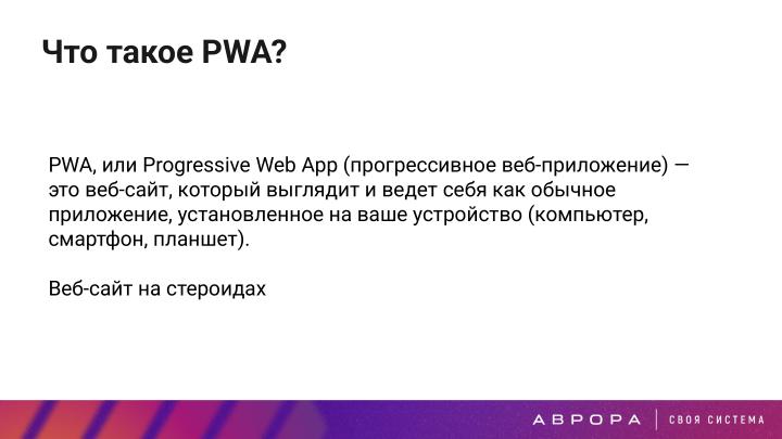Файл:Конструктивная безопасность на практике — изоляция PWA приложений в ОС Аврора (OSDAY-2025).pdf