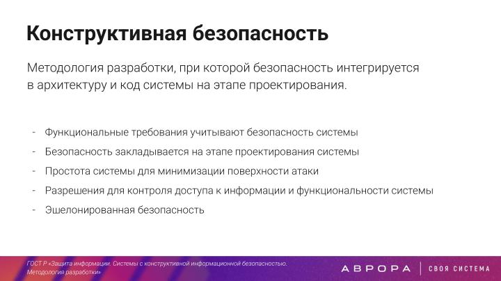 Файл:Конструктивная безопасность на практике — изоляция PWA приложений в ОС Аврора (OSDAY-2025).pdf