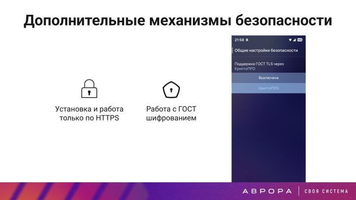 Файл:Конструктивная безопасность на практике — изоляция PWA приложений в ОС Аврора (OSDAY-2025).pdf