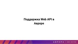 Конструктивная безопасность на практике — изоляция PWA приложений в ОС Аврора (OSDAY-2025).pdf