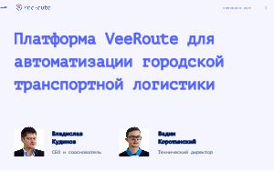Платформа Veeroute для автоматизации внутригородской доставки (SECR-2016).pdf